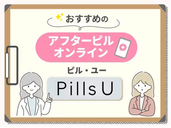 PillsU（ピルユー）