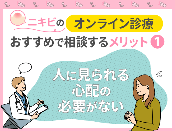 人に見られる心配をする必要がない