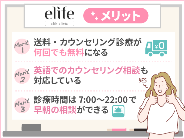 elife（イーライフ）のメリット